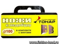 Ножи для ледобура Тонар ЛР-100L