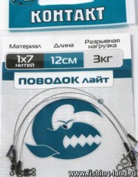 Поводок Контакт Лайт 1*7 3кг-12см (4шт) нахл.