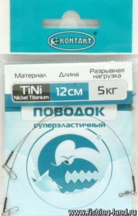 Поводок "Контакт" Nickel Titanium T5 кг, 12 см (2шт)