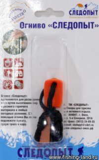 Огниво Следопыт мал.