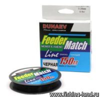 Леска Dunaev Feeder-Match Sinking Black 150м 0,14мм