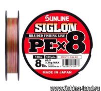 Шнур Sunline Siglon PE X8 150м 0,3 Multi Color