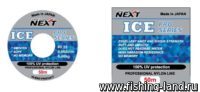 Леска Next Ice Pro Series 50м 0,3/0,090мм/0,85кг