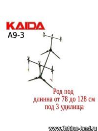 Род-под Kaida A9-3 на 3 удилища