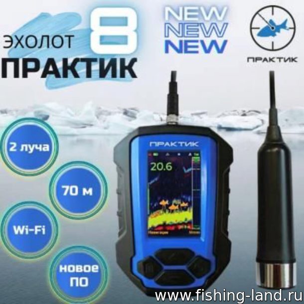 Эхолот Практик 8 – купить по низкой цене в рыболовном интернет-магазинеwww.fishing-land.ru в Нижнем Новгороде