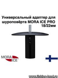 Адаптер MoraIce PRO 18/22mm