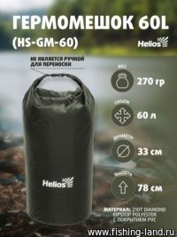 Гермомешок 60L  Helios
