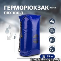 Герморюкзак 100L  Helios ПВХ синий/черный