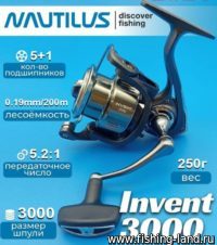 Катушка Nautillus Invent 3000